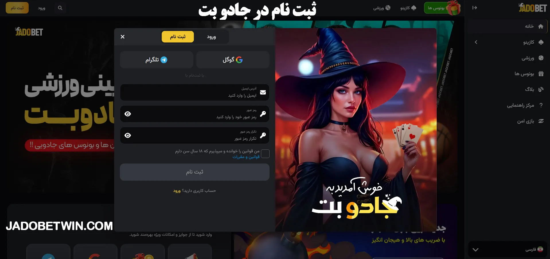 ثبت نام در جادو بت ثبت نام در جادو بت